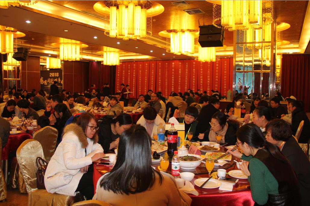 2018年公司年会