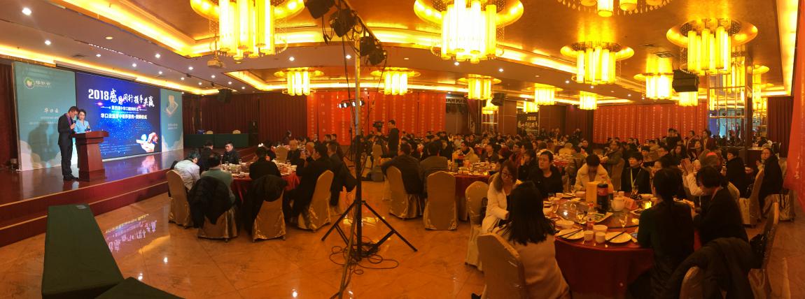 2018年年会.jpg